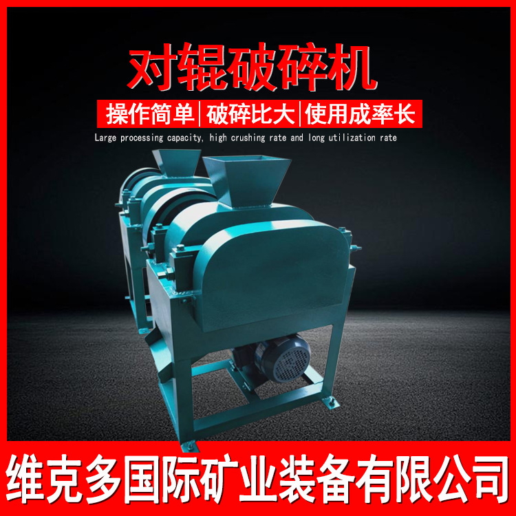 DG200*75双辊破碎机试验室褐铁矿对辊破碎机小型双辊式破碎机石子