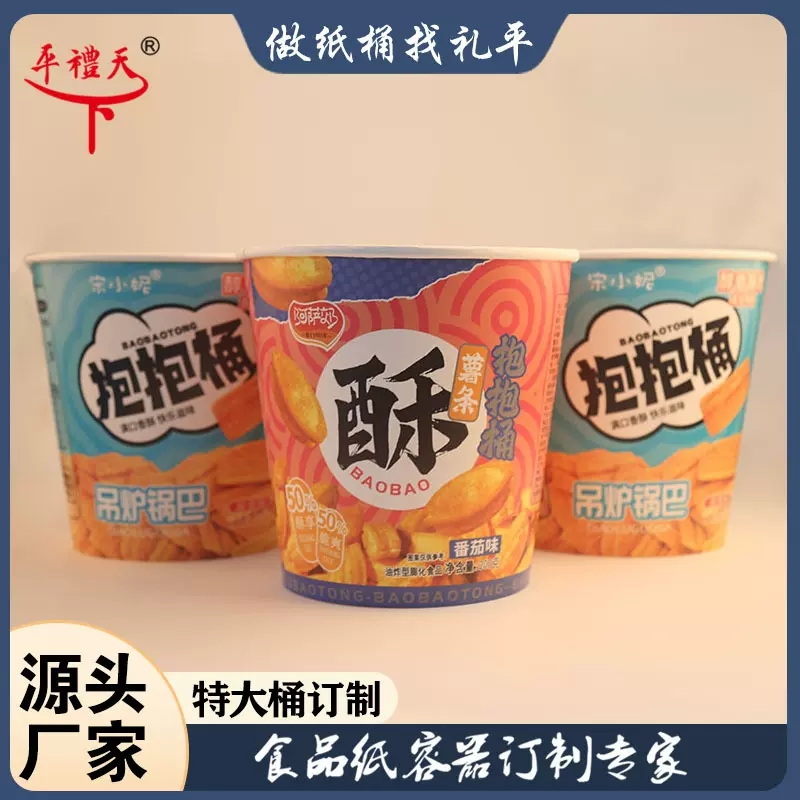 一次性特大桶超大打包桶定制圆形食品薯条薯片抱抱桶订制印logo
