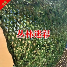 跨境丛林迷彩防伪网 防航拍户外野营装饰山体覆盖绿色遮阳网 批发