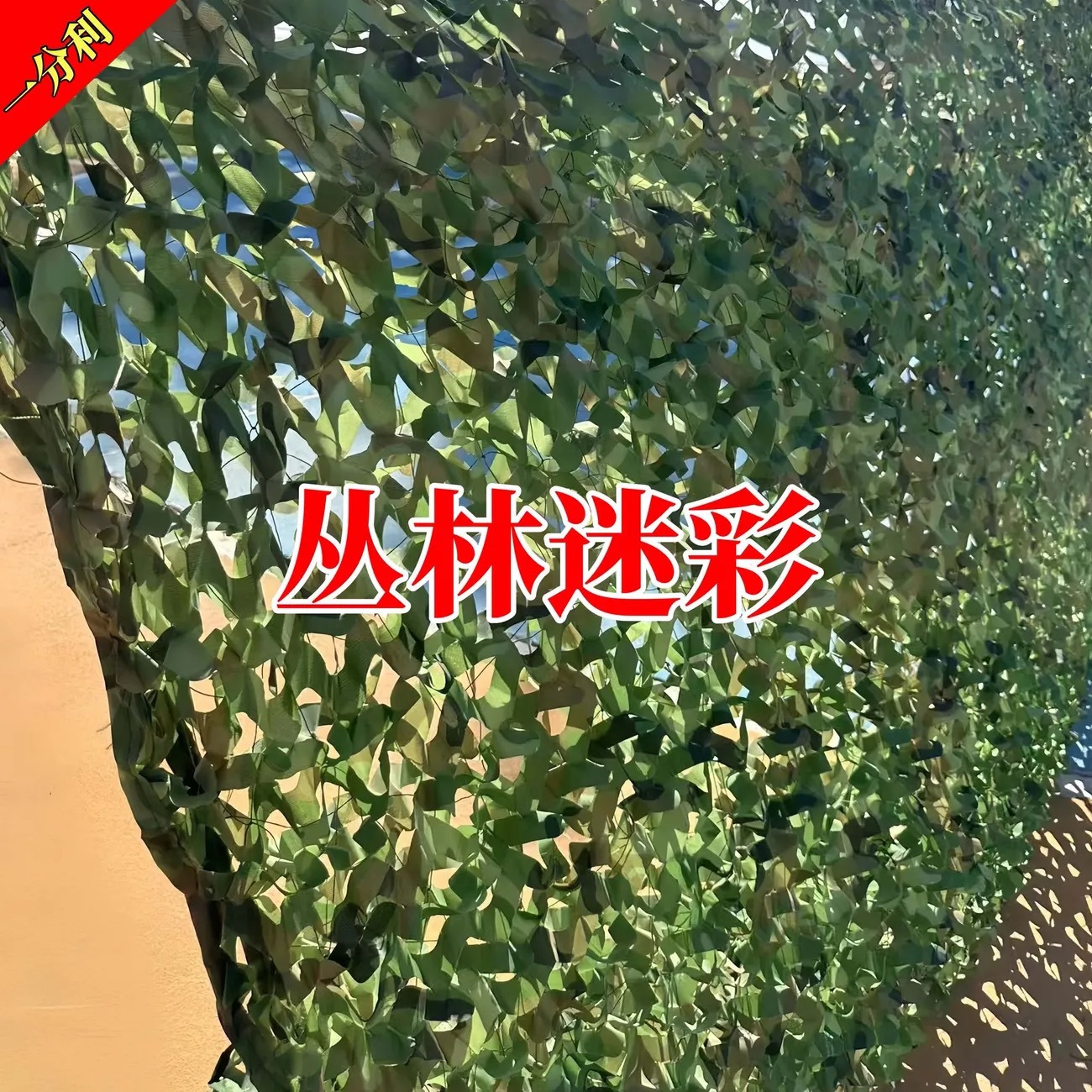 Cross-Border Jungle Camouflage Anti-Counterfeiting Net Anti-Aerial Photography Outdoor Camping Decoration Mountain Cover Green Sunshade Net Wholesale