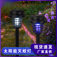 跨境太阳能灭蚊灯防水户外灭蚊家用物理电击驱蚊灯室外照明灭蚊灯