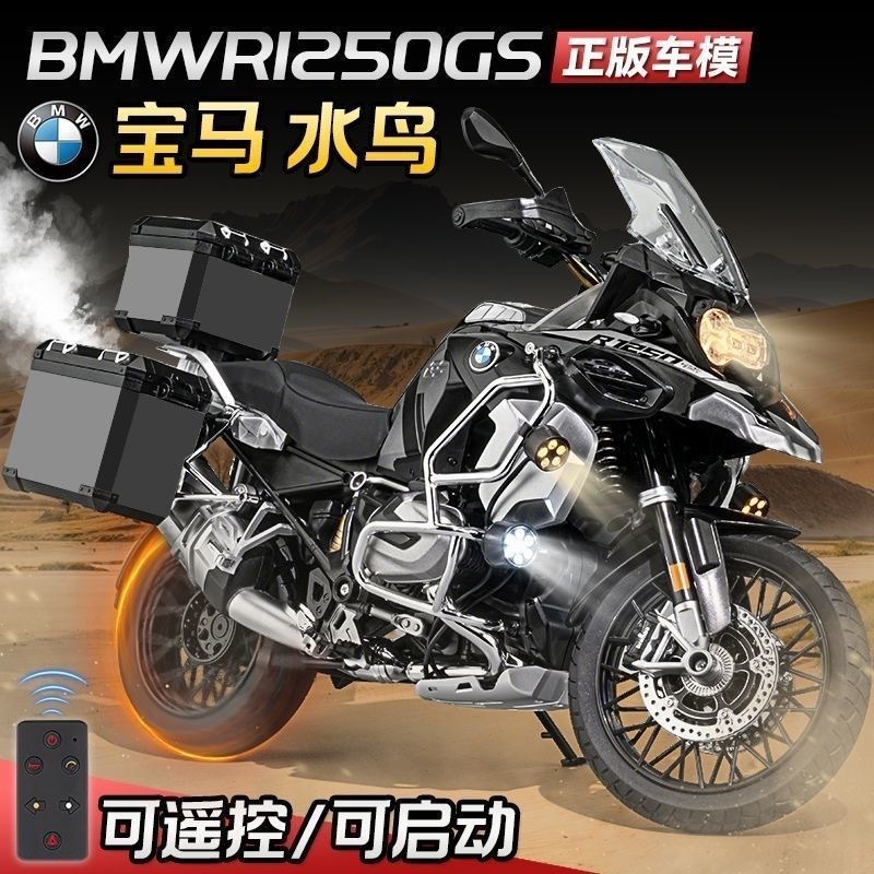 正版授权1:6宝马水鸟R1250GS合金喷雾遥控版灯光鸣笛机车模型玩具