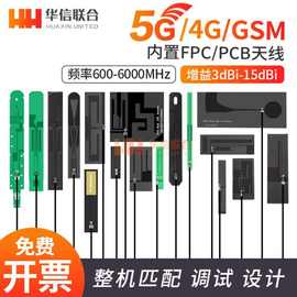 4G天线WIFI内置FPC天线GSM双频PCB贴片天线ZigBee蓝牙全向高增益