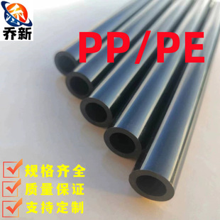 Qiao Xin Factory Direct PP Black Plastic Tube PP Plastic Toy Support Accessories Tube PP Plastic Tube