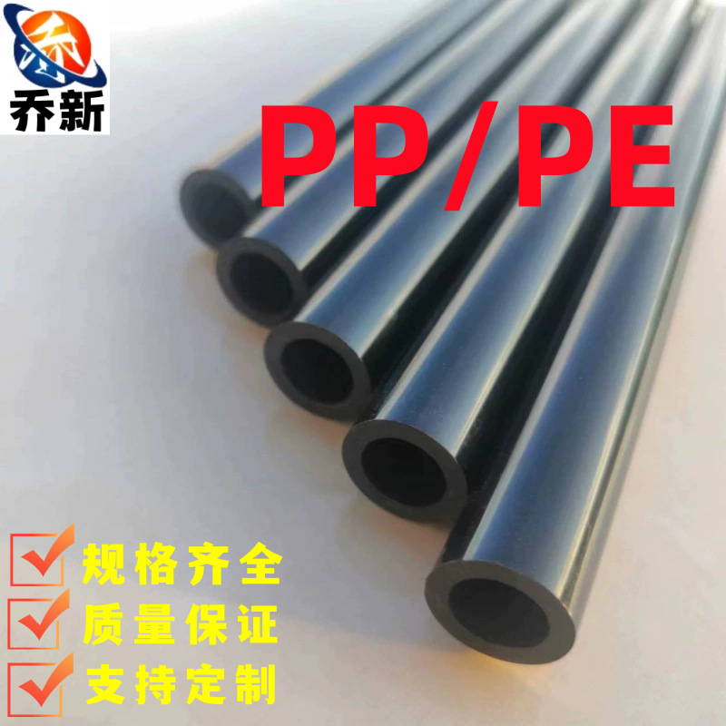 乔新厂家直销 PP黑色塑料管  PP塑料玩具支撑配件管 PP塑料管