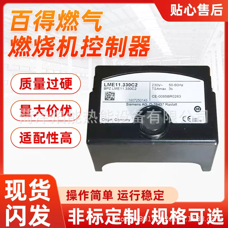 百得燃气燃烧机控制器型号LME11.330C2意大利燃烧器配件温控器