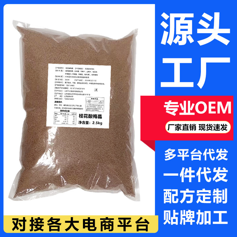 Commercial sour plum soup sweet osmanthus sour plum crystal wholesale authentic ebony powder crystal concentrated raw materials stall instant raw materials