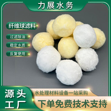 游泳池过滤球真空包装白色鹅黄纤维球滤料污水处理培菌硝化毛球