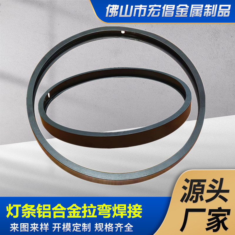 拉弯加工铝材LED圆形小夜灯台灯边框铝型材折弯铝合金椭圆形镜框