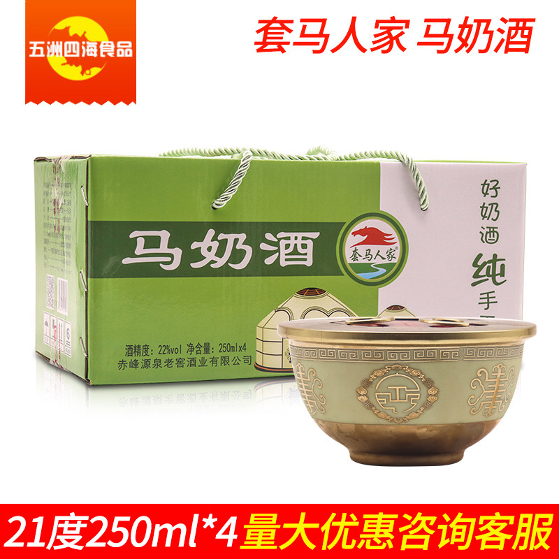 内蒙古草原套马人家发酵奶酒淡黄色22度半甜型250ml*4碗马奶酒