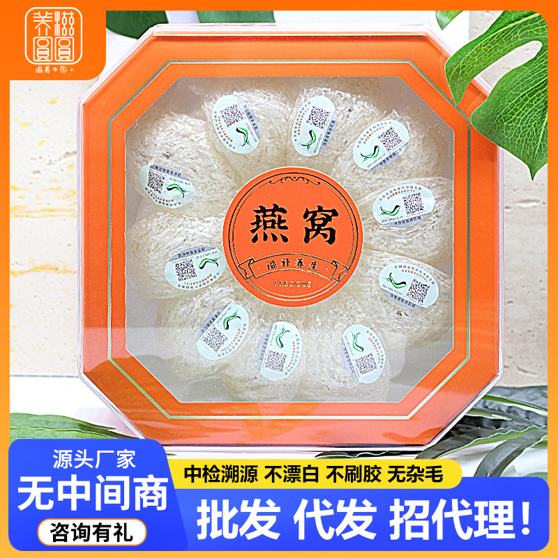 燕窝干盏礼盒印尼进口溯源码一盏一码孕妇滋补品礼盒送礼批发代发