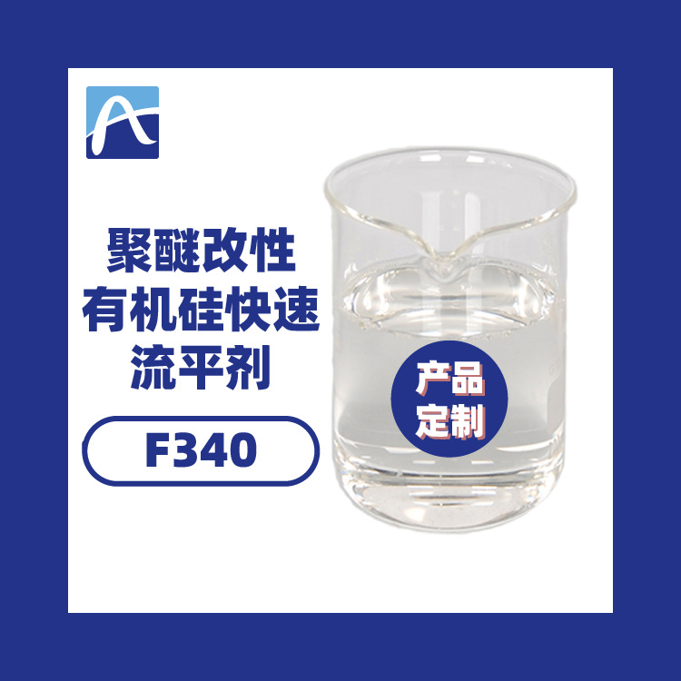 聚醚改性有机硅流平剂 木器漆流平剂工业漆漆流平剂 油墨流平剂