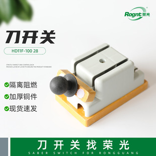 HD11F-100 28 open knife switch single throw anti-misoperation knife manual double throw knife knife Knife switch