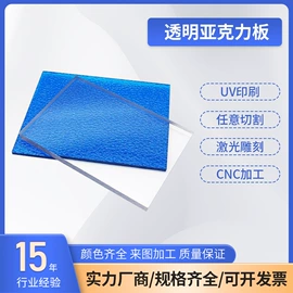 亚克力板;PMMA塑料片;其他有机玻璃