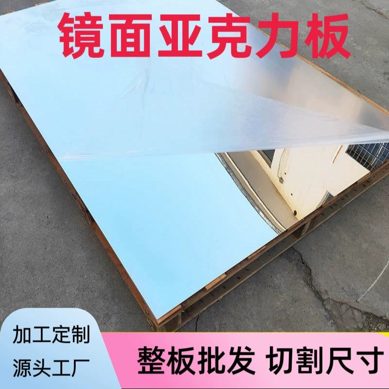 Обработка акриловых зеркальных панелей, линз из оргстекла, зеркал с гальваническим покрытием, отражающих поверхностей, органических панелей из ПС