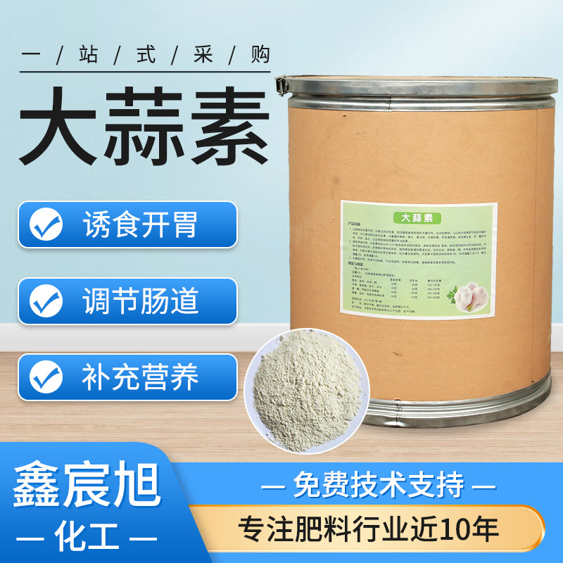 供应25%优质饲料级大蒜素 绿色养殖添加剂 抗菌诱食调味大蒜素
