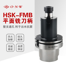 数控机床刀柄HSK63A-FMB平面铣刀柄加长刀柄端面出水公制面铣刀柄