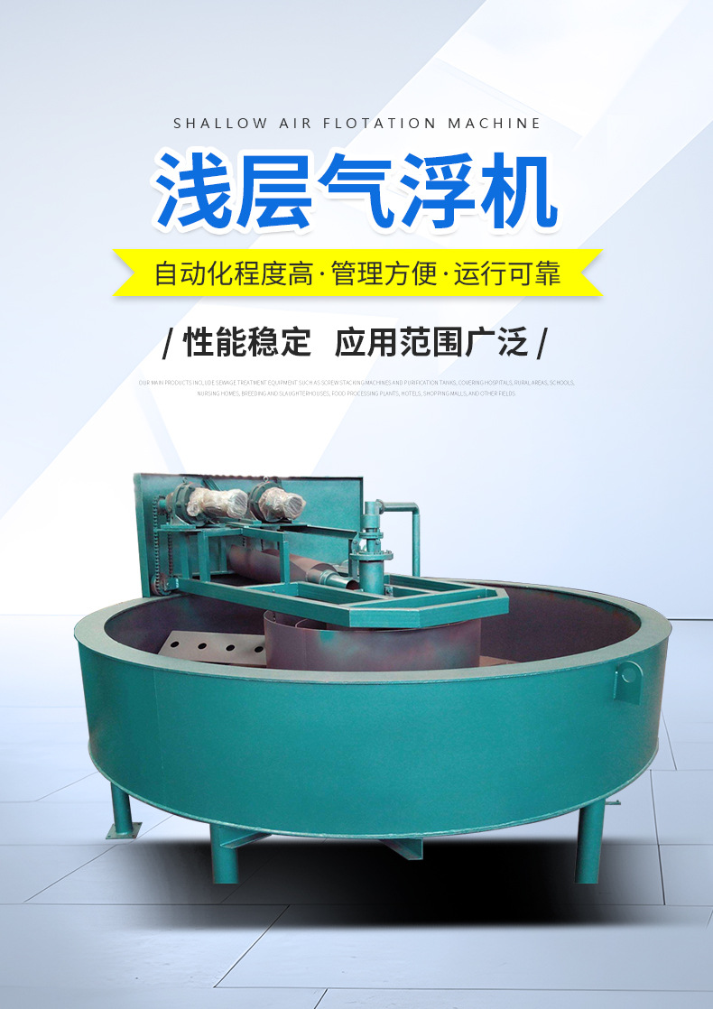 浅层气浮机-细节_02.jpg