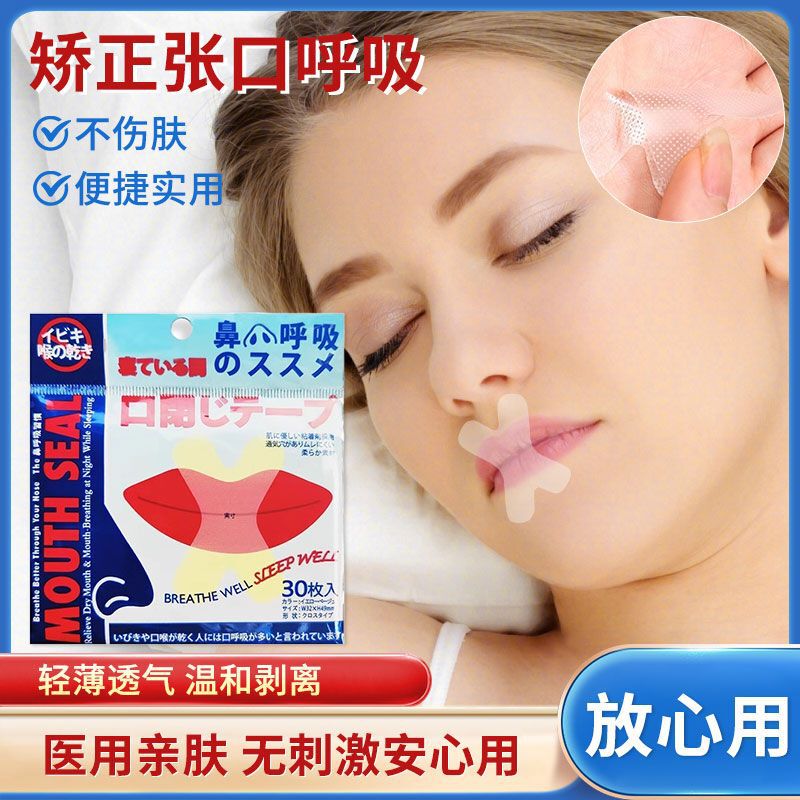 Mouth Tape for Sleeping to Prevent Mouth Breathing, Lip Tape to Keep Mouth Closed, Anti-Mouth Opening Device for Sleeping