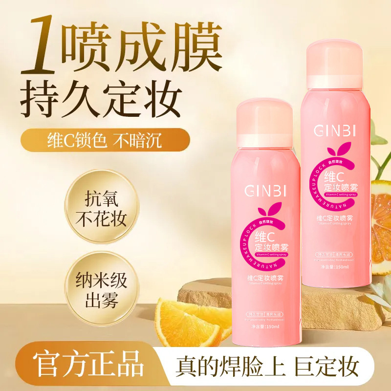 Yinmei ビタミン C メイクアップ セッティング スプレー 保湿 オイル コントロール メイク落ちしない 乾燥性脂性肌用 長持ちするメイクアップ セッティング 工場卸売|undefined
