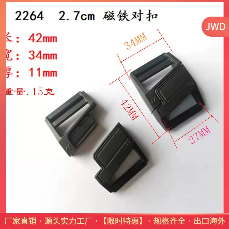 新款上市磁铁内置快速方便对插塑料磁铁插扣内27M搭扣对扣链接扣