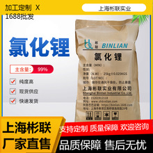 热销无水氯化锂99%颗粒状粉末状品种齐全用于水泥堵漏灵原料