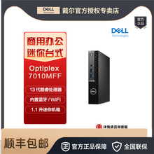 OptiPlex 7010MFF I7-13700T 8G 512G 微型迷你商用办公台式j电脑