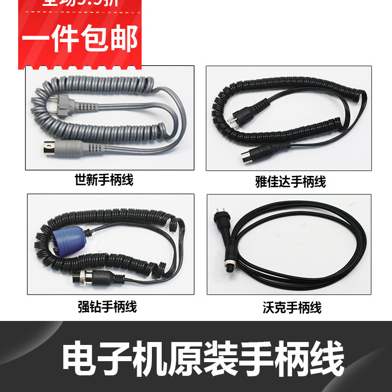 强钻力王手柄线弹簧线世新102配件204连接线电源线牙机线