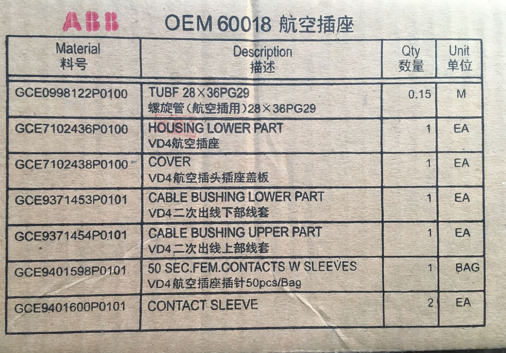 0EM60018航空插座套装  VD4断路器  航空插针GCE9401598P0101