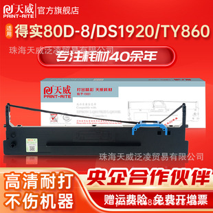 �����m�õÌ�80D-8ɫ�� �Ì�DS1920 DS1930 DS600 DS620 DS650 AR