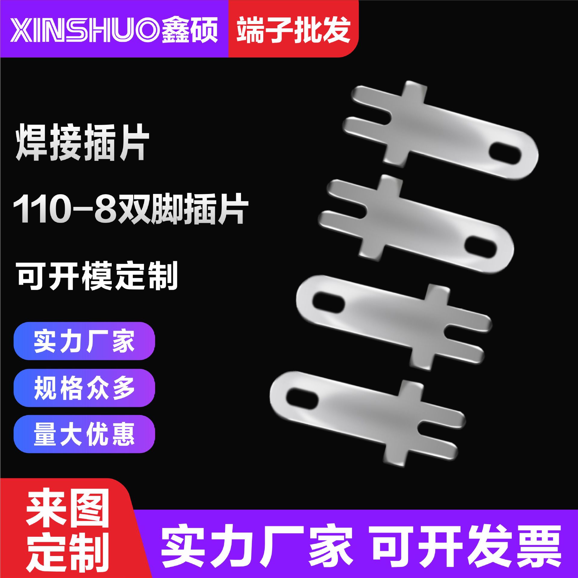 110-8双脚插片 PC板焊接插片 接线端子 五金冲压件接插件 3.2插片