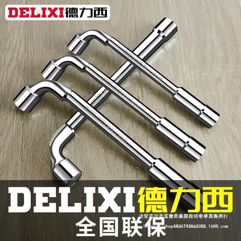 德力西烟斗扳手L型套筒扳手工具弯杆轮胎扳手汽修弯头烟嘴扳手