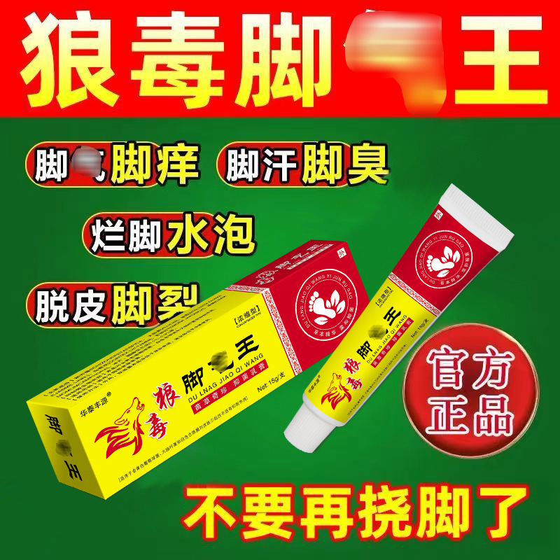 Wolf Poison Foot Odor King Herbal Antibacterial and Anti-Itch Cream Wholesale for Rotten Feet, Blisters, Peeling Skin, Foot Sweat, Fungal Cream for Feet Wolf Poison Foot Odor King Herbal Antibacterial and Anti-Itch Cream Wholesale for Rotten Feet, Blisters, Peeling Skin, Foot Sweat, Fungal Cream for Feet