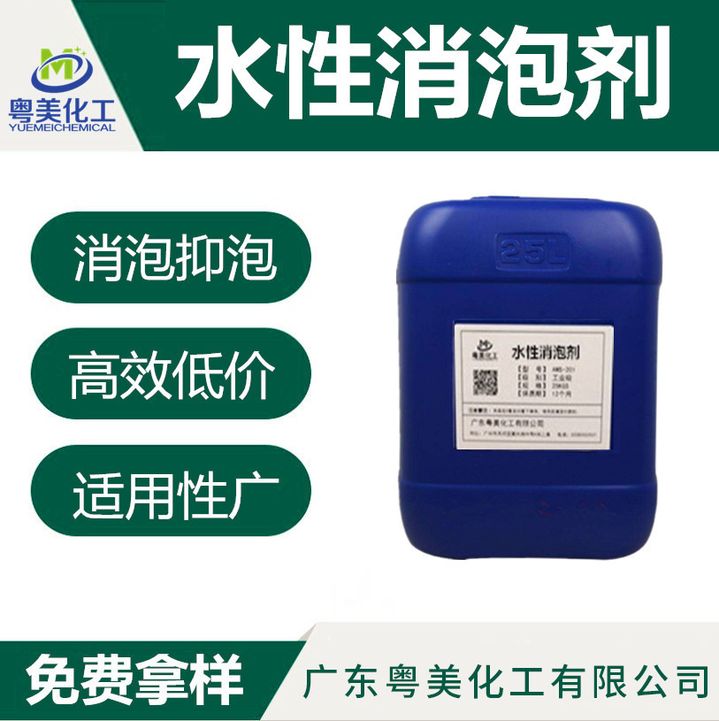 矿物油消泡剂 涂料消泡剂NXZ 水性无硅消泡剂 水处理高效通用