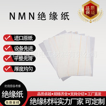 NMN��ԵֽNOMEX���ڸ���ֽ�����ѹ����Եֽ�͸��¿��绡��Ե�Ժ�