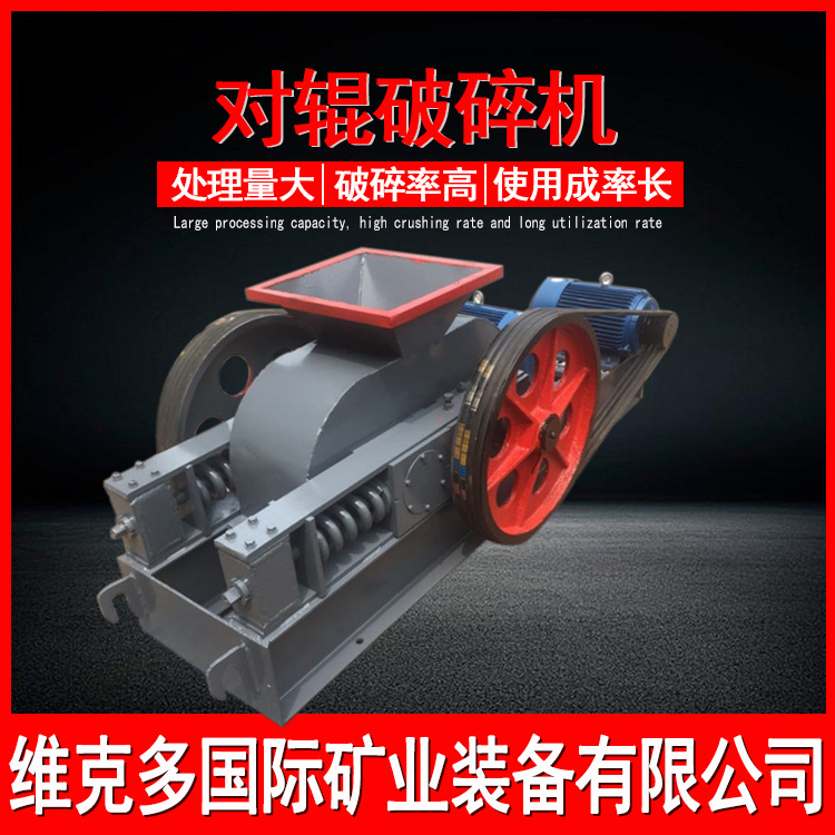 大型对辊式破碎机 洗煤厂对辊粉碎机 石英砂矿石制砂机设备厂家