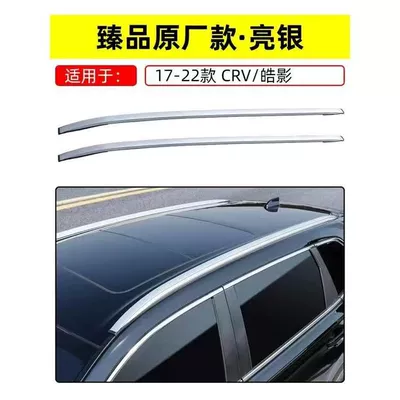 Suitable for Dongfeng 17-24 Honda Crv Original Luggage Rack 20-23 Haoying Special Roof Rack Modification (Roof rack) - sku01-17-22crv-haoying-original-silver-screw-embedded
