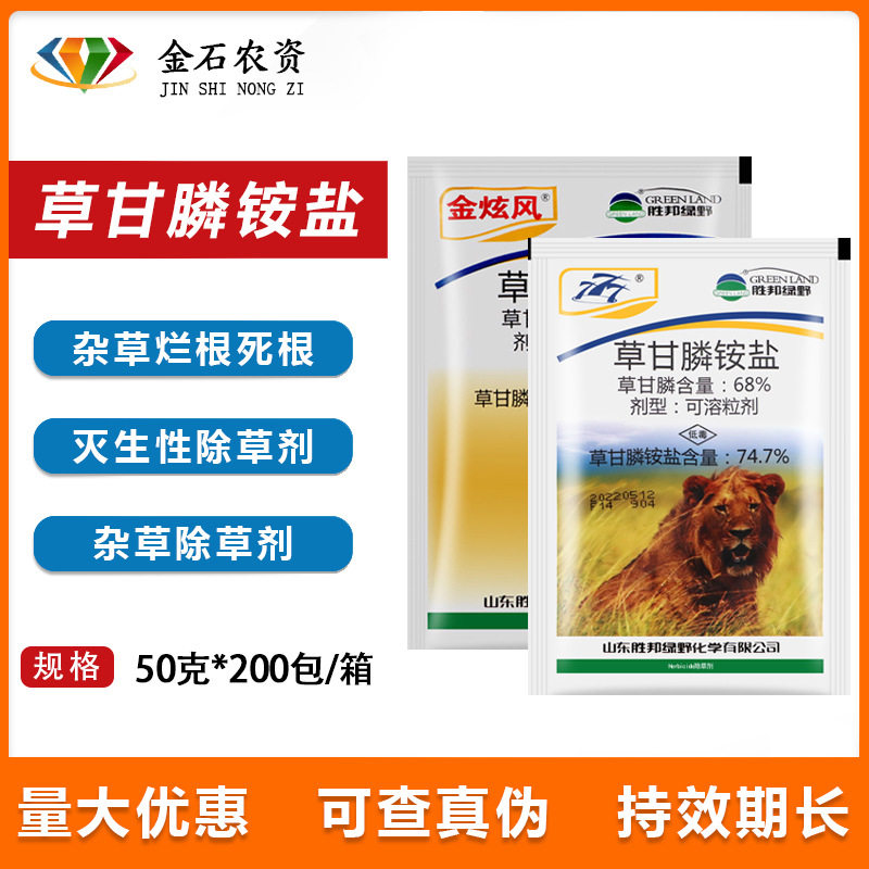 绿野金炫风 74.7%草甘膦铵盐粉剂 灭生草甘磷荒地烂根除草剂
