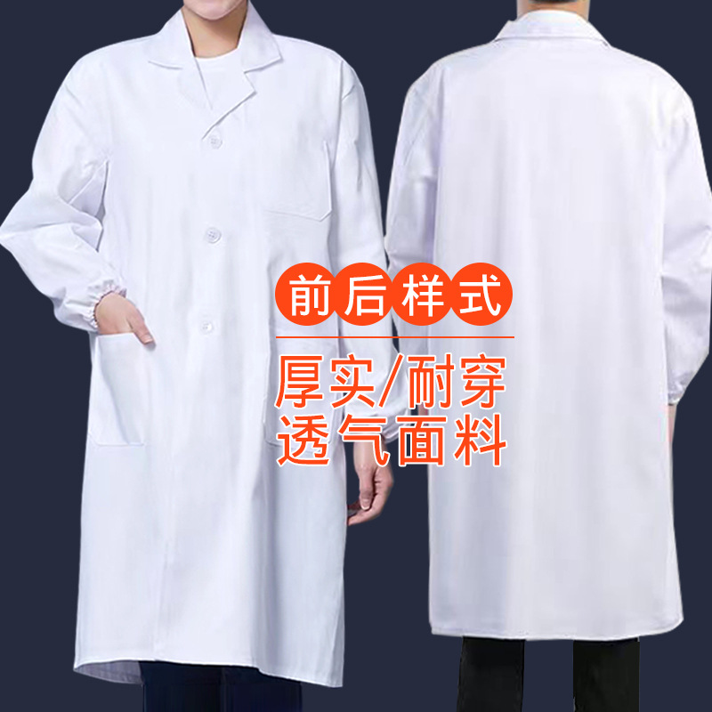 医生白大褂工作服医学生药店实验室护士服食品厂诊所美容院工装服