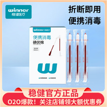 winner稳健医疗普通盒装双头折断式碘伏棉签 护理消毒棉签50袋/盒