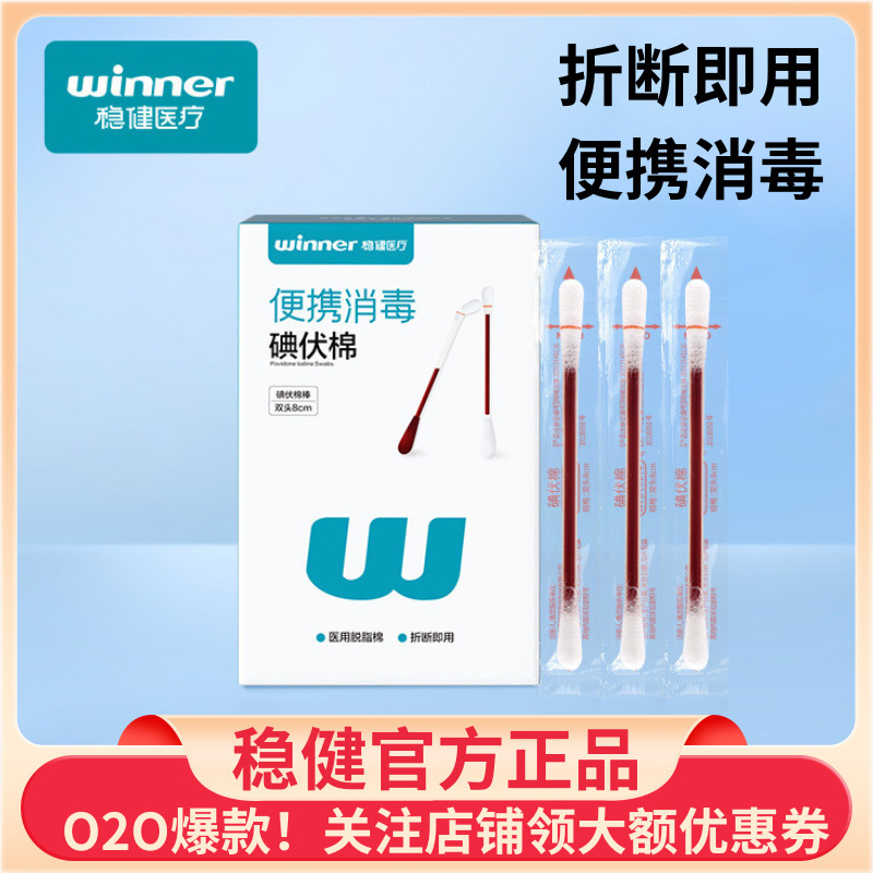 Winner Robust Medical Standard Boxed Double-Ended Breakable Iodophor Cotton Swabs Care and Disinfection Cotton Swabs 50 Bags/Box Winner Robust Medical Standard Boxed Double-Ended Breakable Iodophor Cotton Swabs Care and Disinfection Cotton Swabs 50 Bags/Box