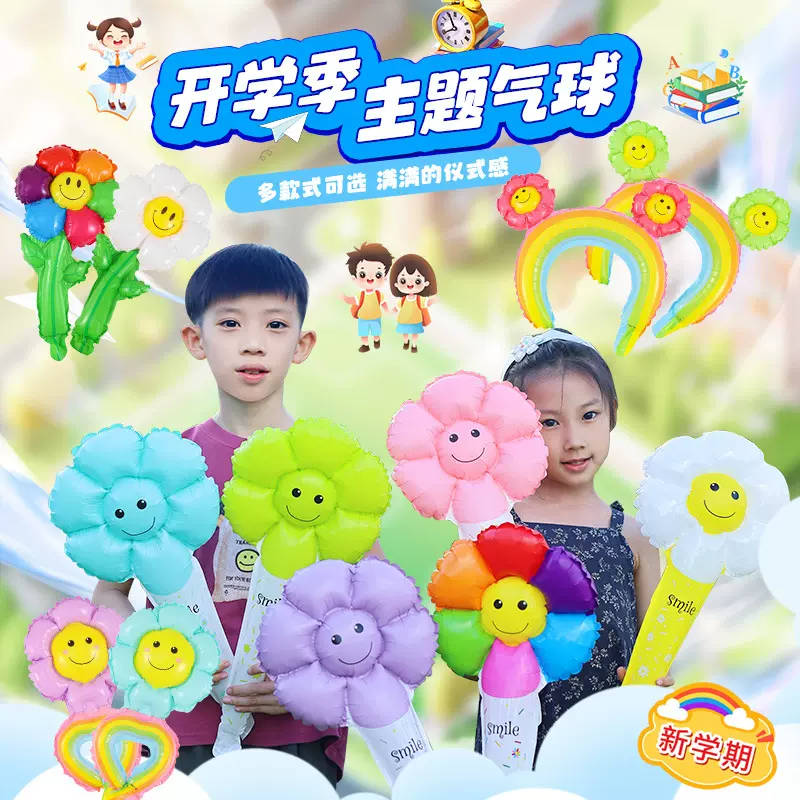 多洋幼儿园开学季小礼物mini手持小雏菊地摊批发气球户外拍照神器