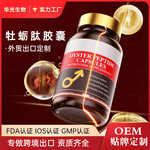 OEM定制跨境爆款TK亚马逊牡蛎肽胶囊 人参枸杞红枣植物萃取代加工