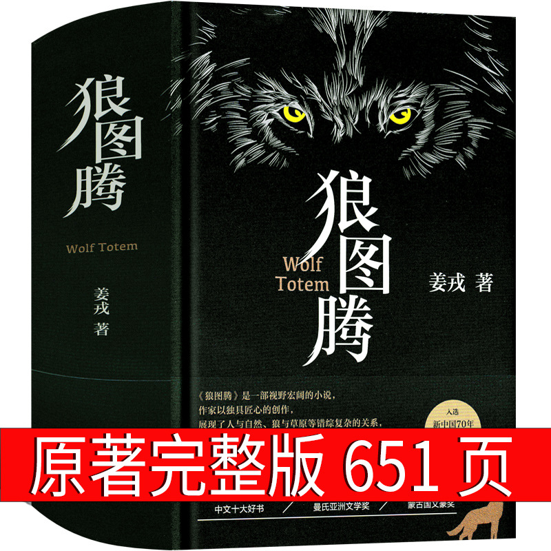 Wolf Totem Jiang Rong