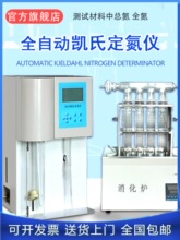 KDN-520全自动定氮仪 半自动凯氏定氮仪蛋白质测定仪消化炉消解仪