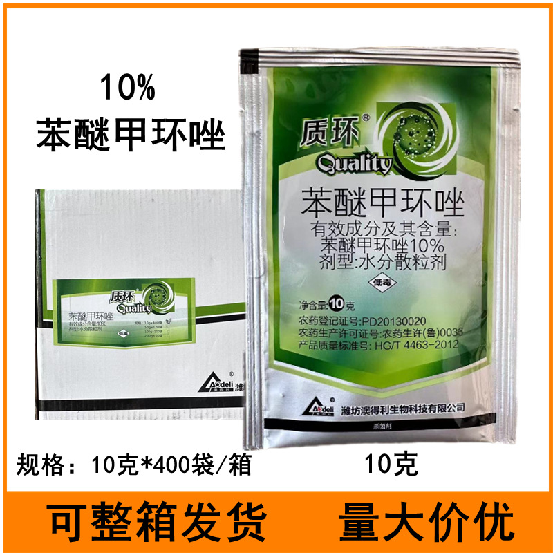 质环苯醚甲环唑番茄早疫病苦瓜白粉病芹菜斑枯病农药杀菌剂10克