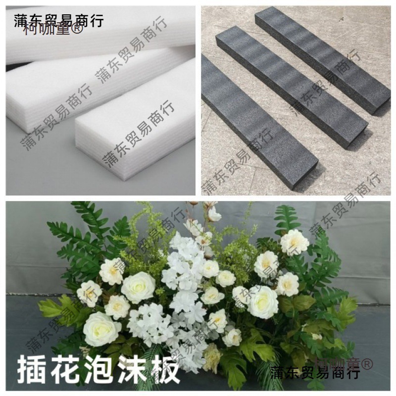 婚庆插花底座花箱花底板珍珠棉泡沫板花假花装饰用海棉插花麦太保