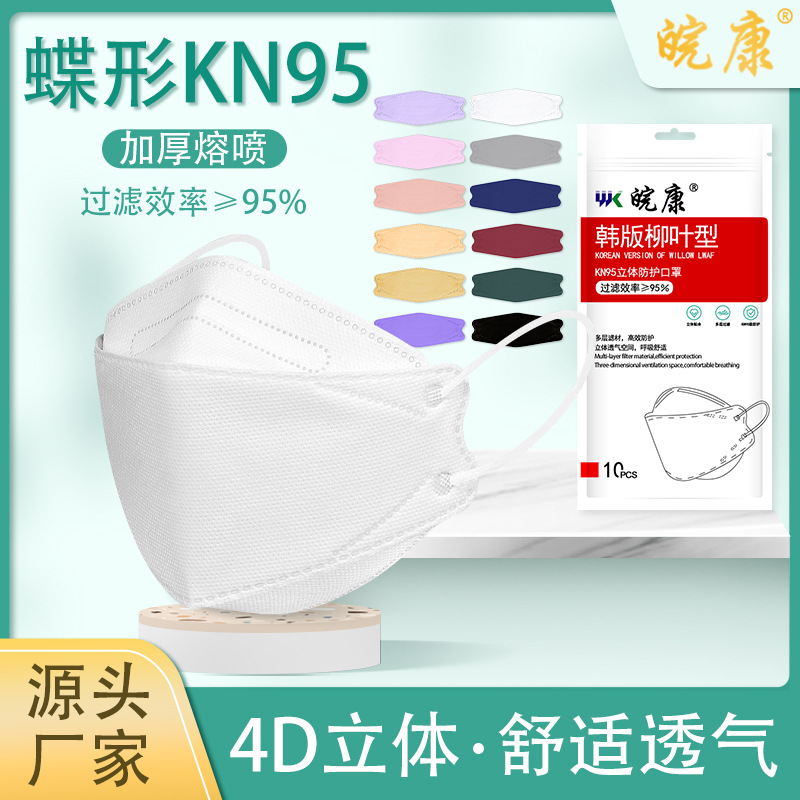 KF94鱼型口罩 kn95柳叶型3D立体4层口罩 含熔喷防尘成人防护口罩