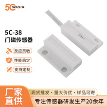 CSP认证门窗传感器门磁开关防盗安防有线贴装感应开关门磁报警器
