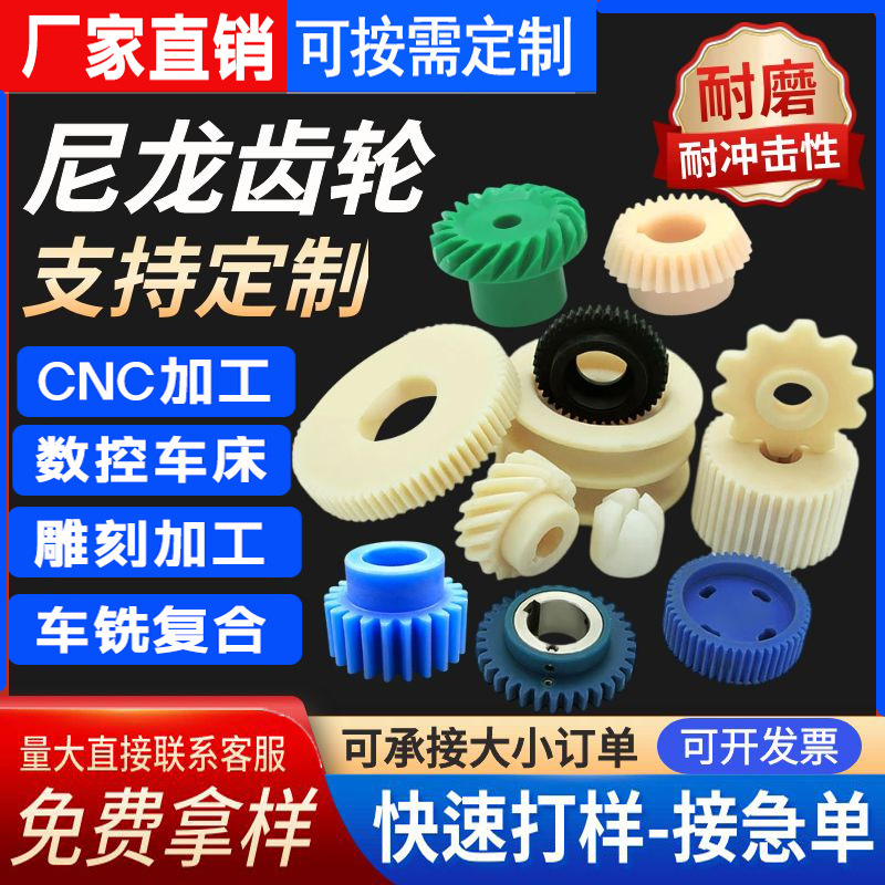 尼龙制品加工MC小齿轮多规格塑料齿轮尼龙件异形件尼龙齿轮